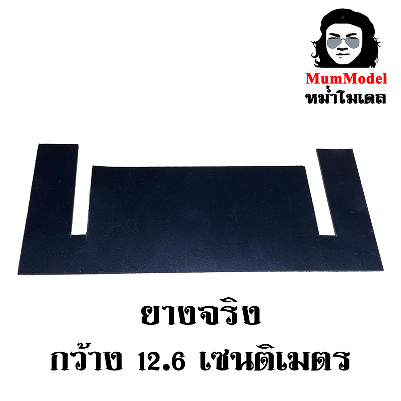 บังฝุ่นหน้า ยางจริง ใช้ติดรถสิบล้อหม่ำโมเดล