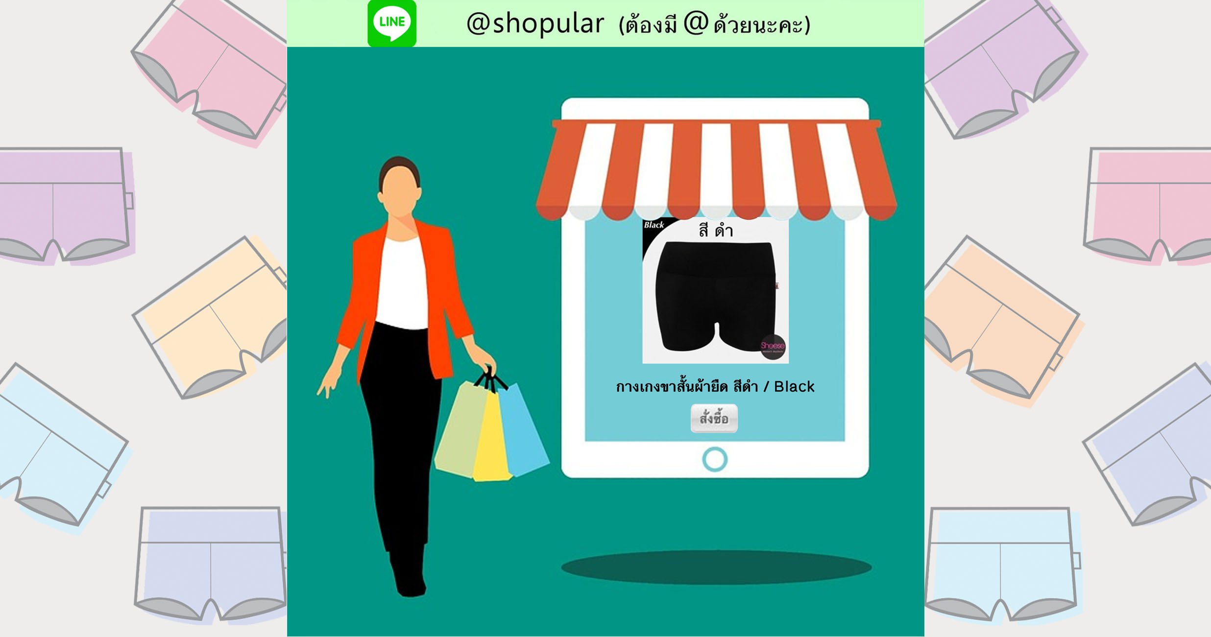 ซื้อเสื้อผ้าออนไลน์