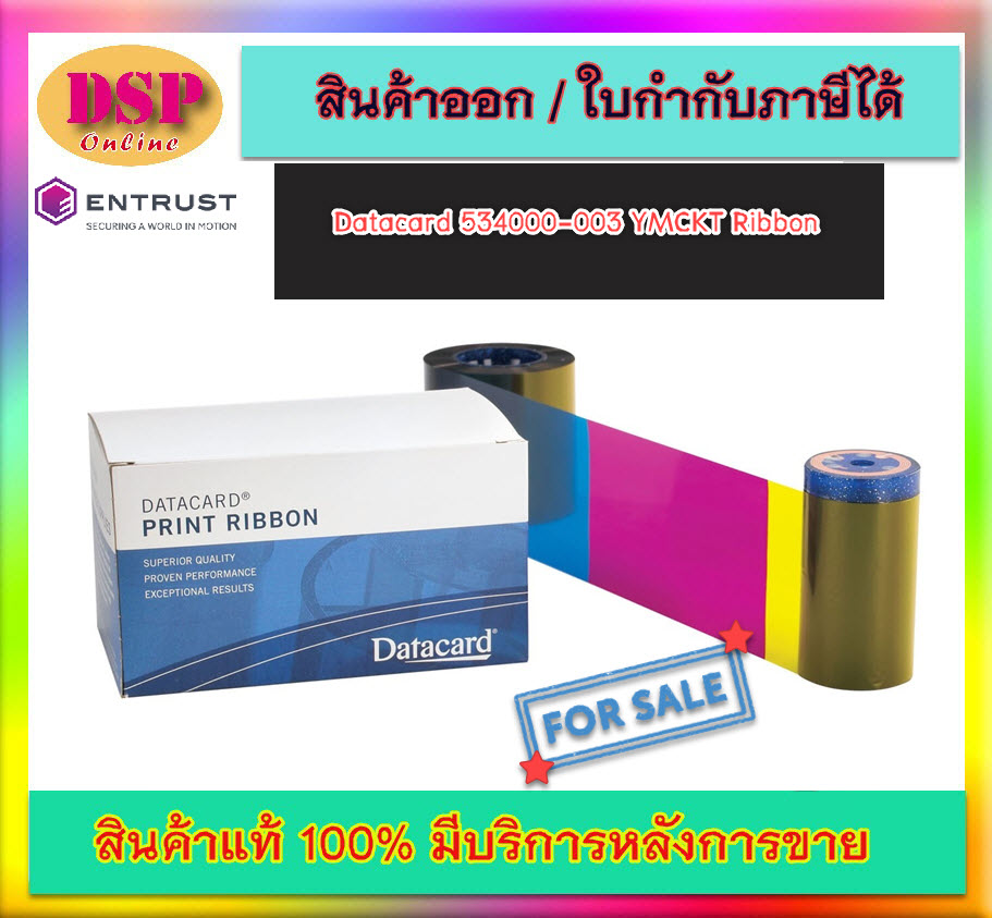 ขายถูก Ribbon แท้ Entrust (Datacard) Full-Color Ribbon YMCKT (500 cards/roll) 534000-003
