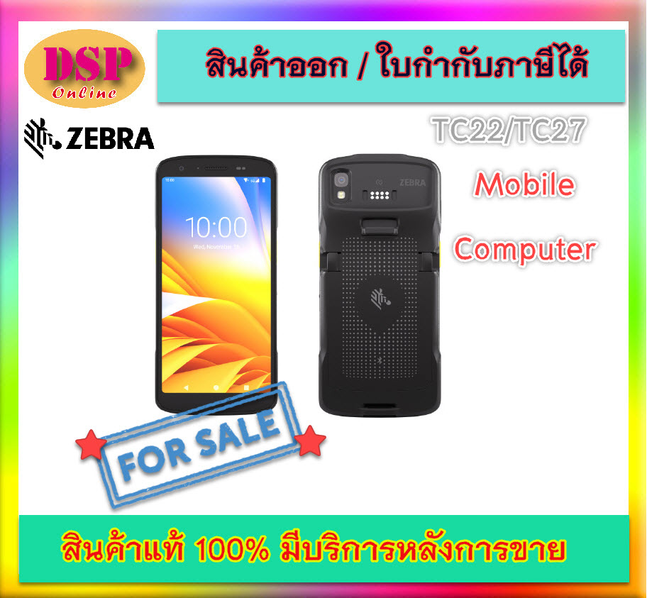 ขายถูก Zebra TC22/TC27 Mobile Computer คอมพิวเตอร์พกพา ประกันศูนย์