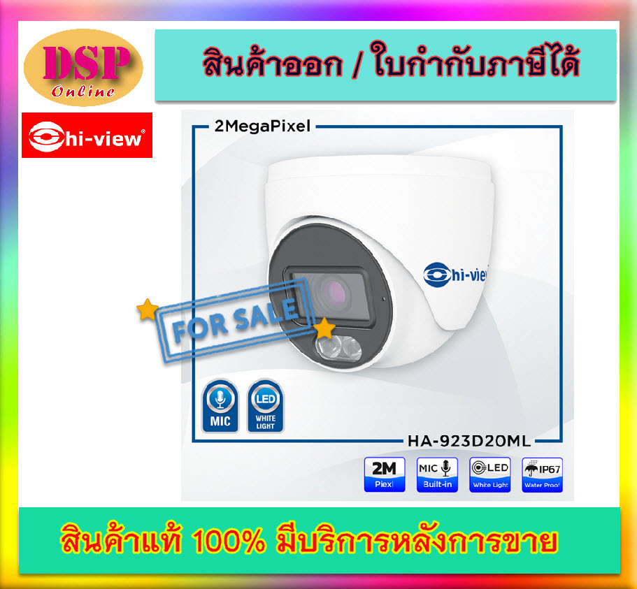 ขายถูก Hi-view HA-923D20ML (Hiview Dome Camera Night Color Mic-Built-in 2 MP 3 in 1) กล้องวงจรปิดไฮวิว 2 ล้านพิกเซล บันทึกภาพสี 24 ชั่วโมง มีไมค์ในตัว บันทึกภาพและเสียง ใช้งานภายใน ประกันศูนย์