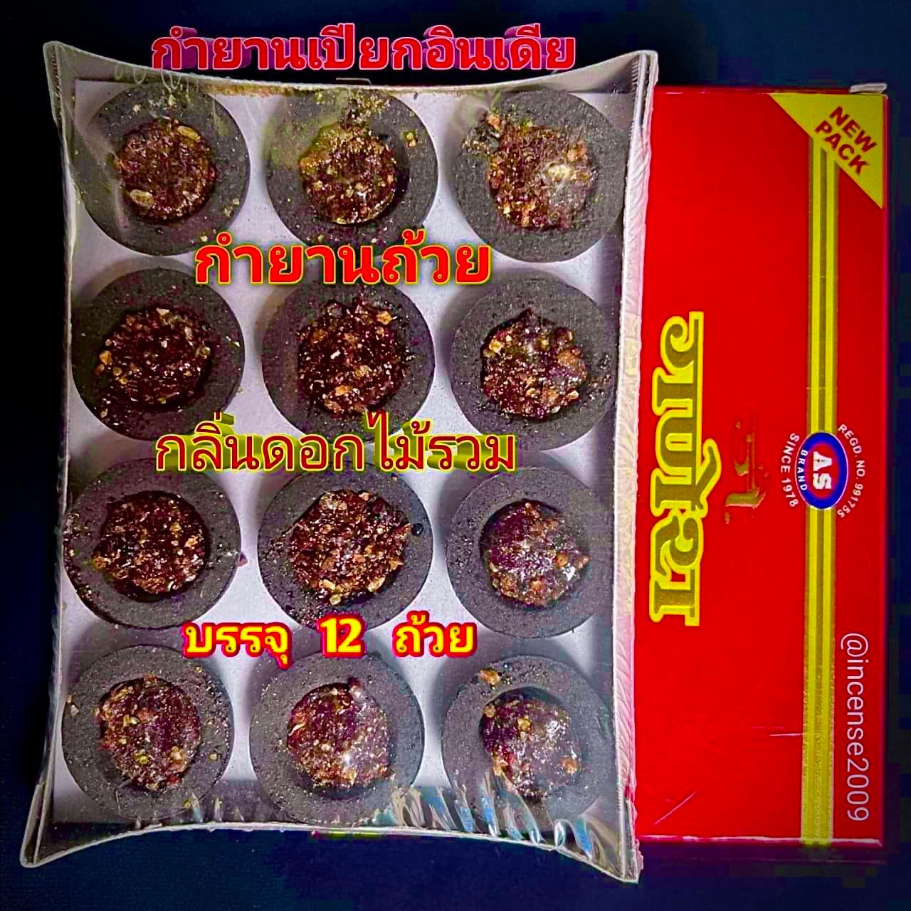 กำยานหอมอินเดีย (เเบบถ้วย)