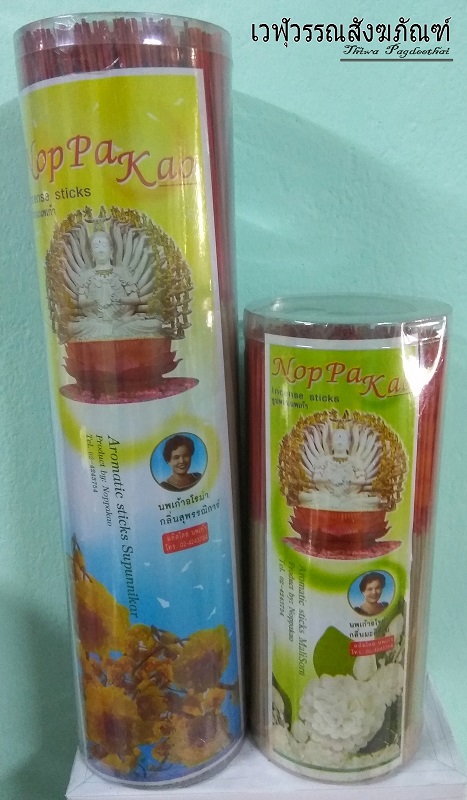 ธูปหอมนพเก้า แบบกระบอก