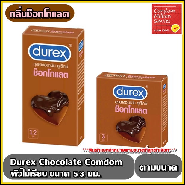 ถุงยางอนามัย Durex Chocolate Condom " ดูเร็กซ์ ช็อกโกแลต " ผิวไม่เรียบ กลิ่นช็อกโกแลต ขนาด 53 mm.