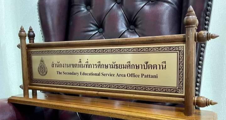 ป้ายตั้งโต๊ะไม้สัก ขนาด 15x50cm ฐาน 60cm ติดแผ่นทองเหลืองกัดกรด พร้อมตกแต่งหัวบัว 4 มุม