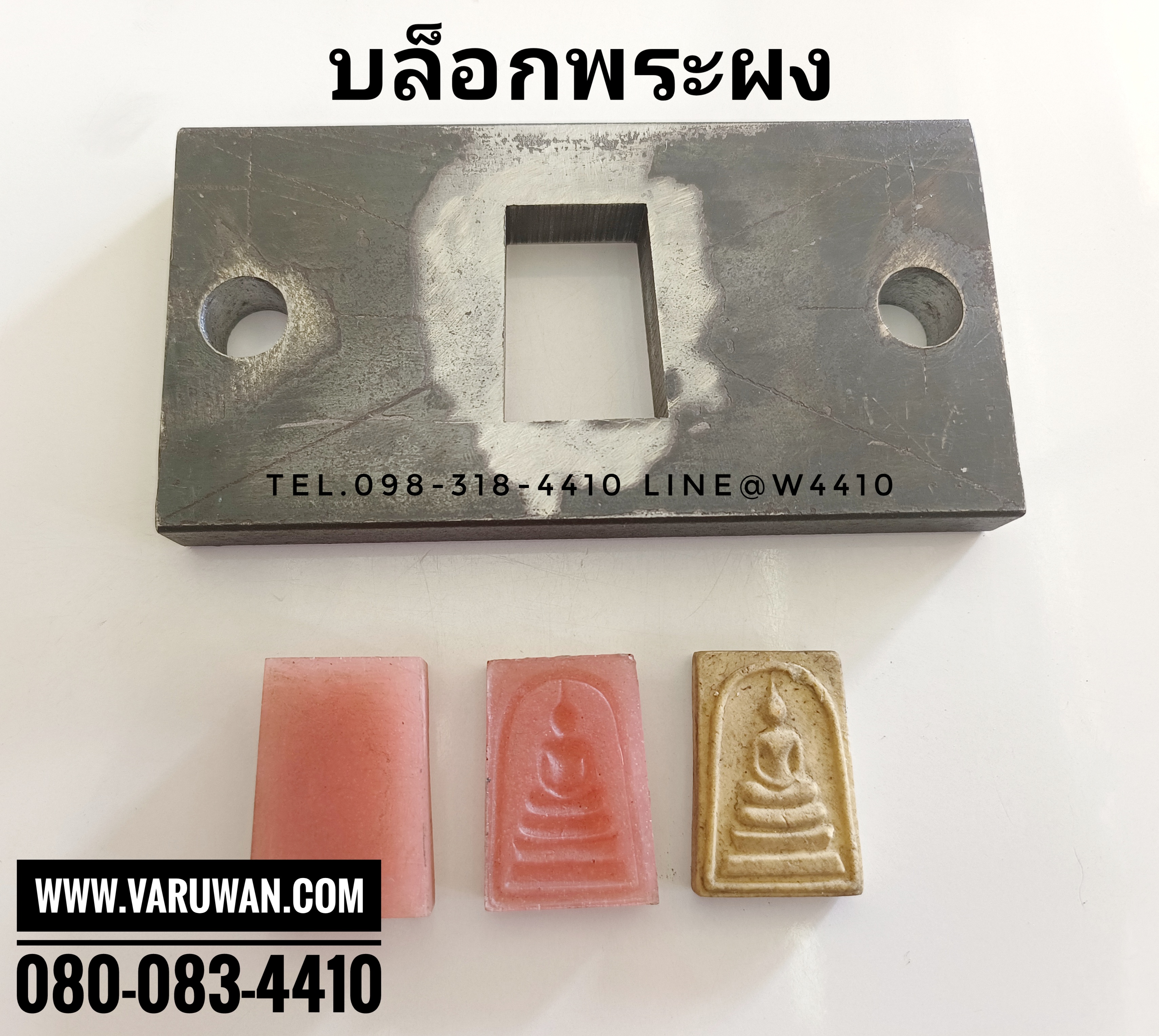 เครื่องปั๊มพระผง