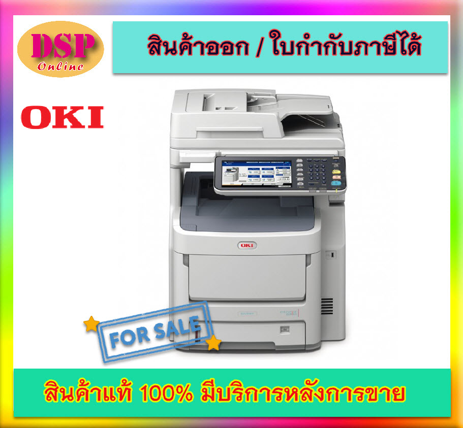 ขายถูก OKI ES7470 MFP Colorมัลติฟังก์ชั่นพรินเตอร์ ประกันศูนย์
