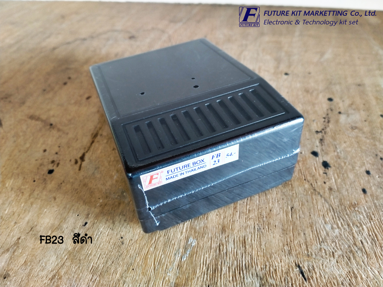 FutureBox FB23 กล่องอเนกประสงค์