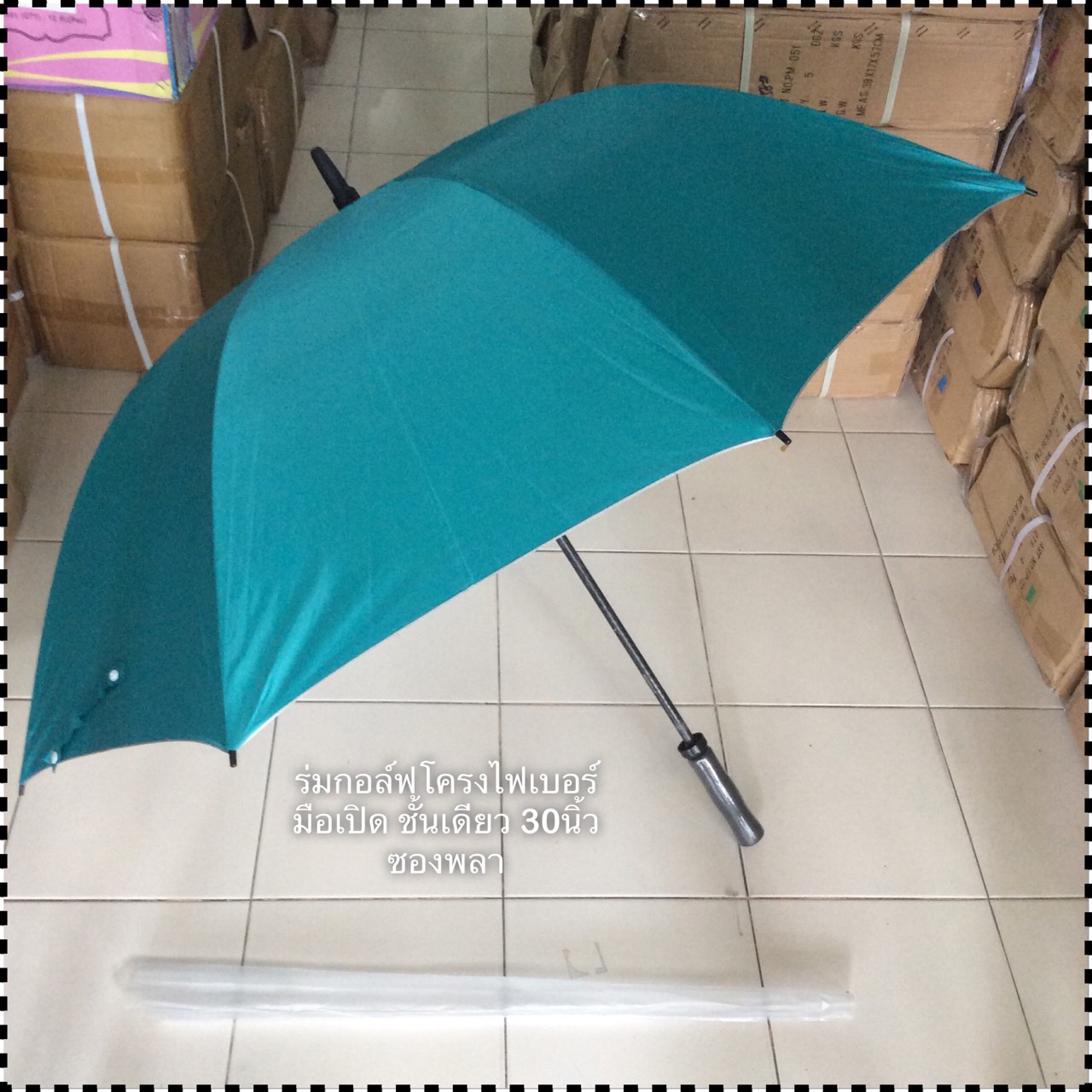 ร่มกอล์ฟ30นิ้วโคร้งไฟเบอร์ มือเปิดซองพลาสติก มียูวี