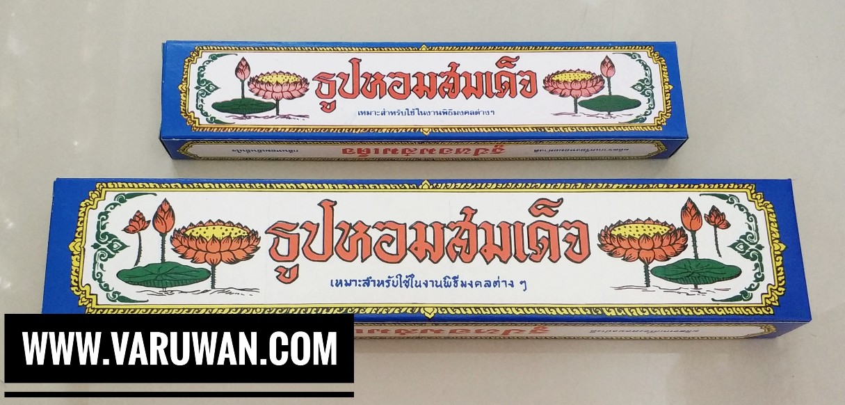 ธูปกล่อง ตราธูปหอมสมเด็จ