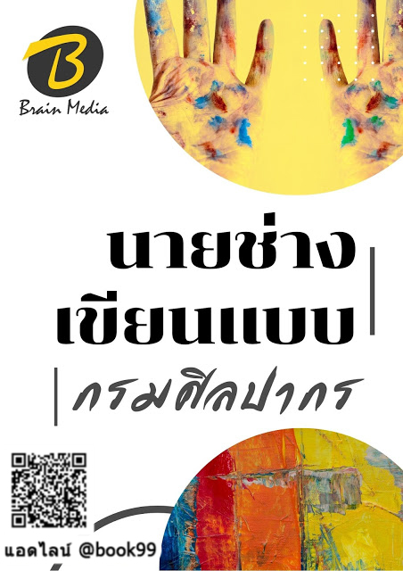 แนวข้อสอบ นายช่างเขียนแบบ กรมศิลปากร