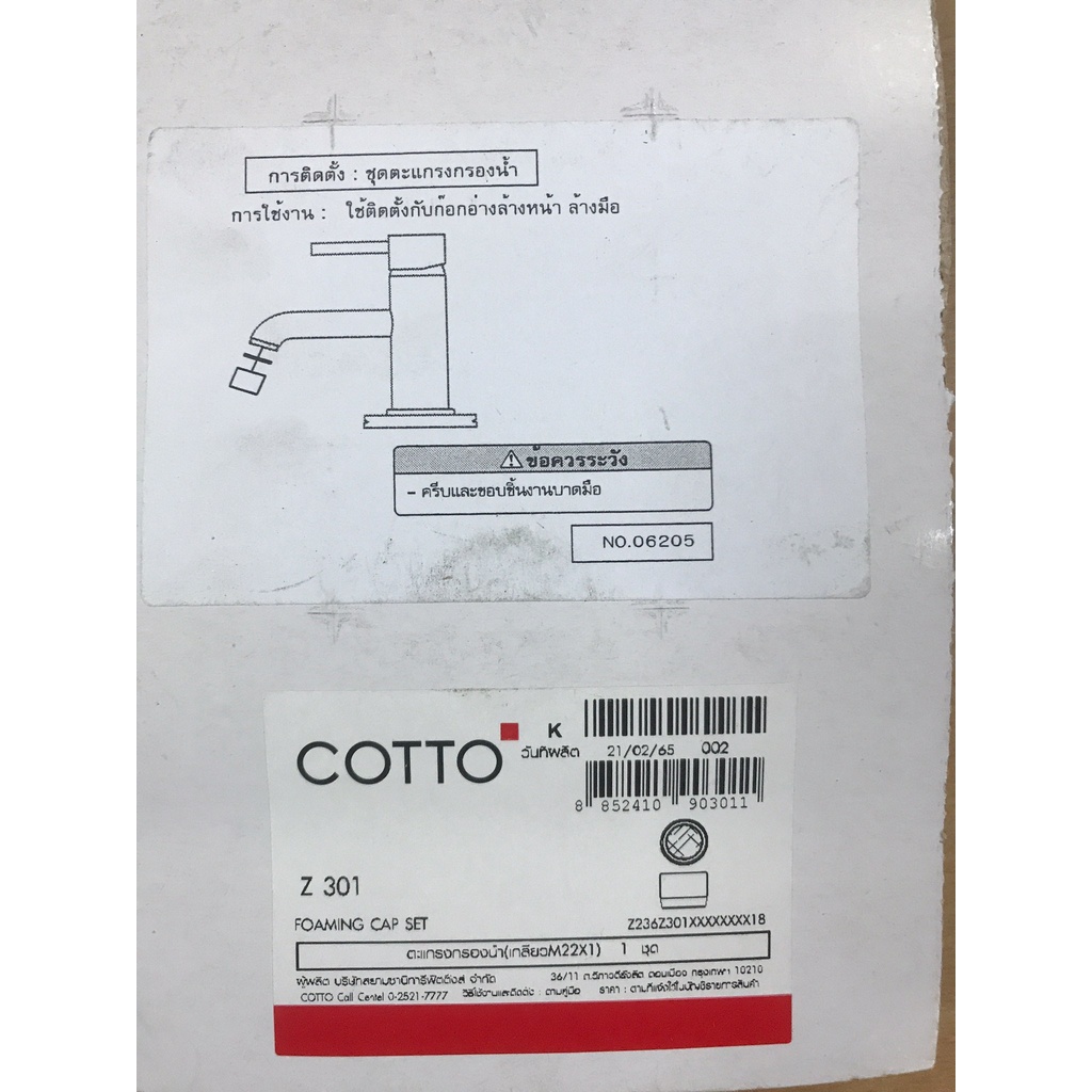 COTTO อะไหล่ก๊อกน้ำ Z301 ตะแกรงกรองน้ำ