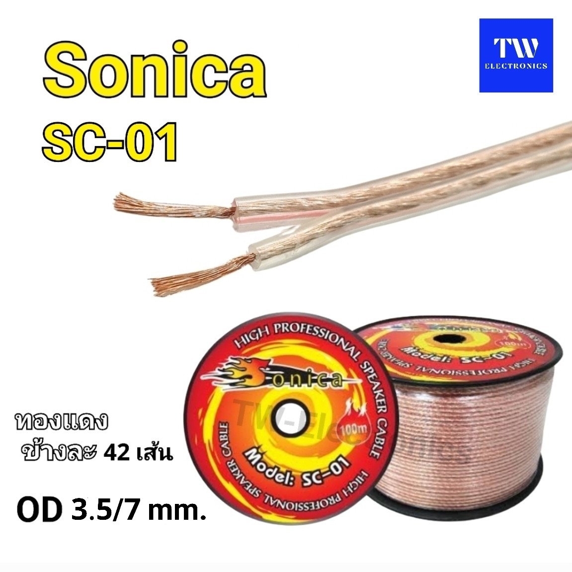 สายลำโพง Sonica SC-01