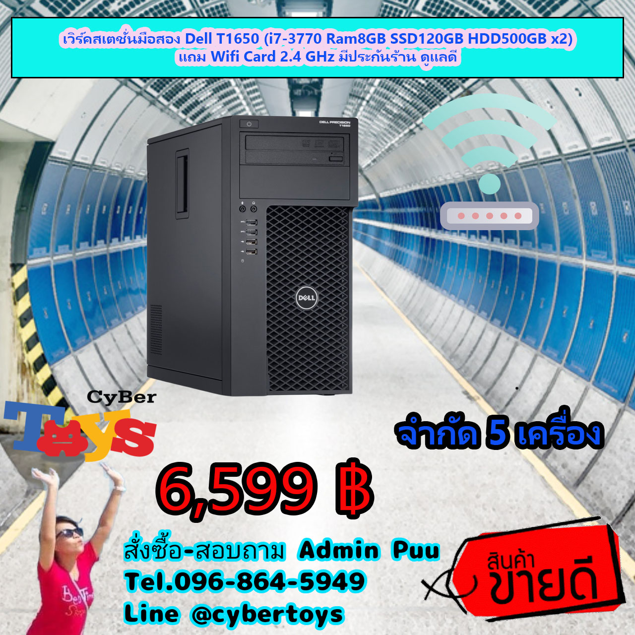 เวิร์คสเตชั่นมือสอง Dell T1650 (i7-3770 Ram8GB SSD120GB HDD500GB x2) แถม Wifi Card 2.4 GHz มีประกันร้าน ดูแลดี
