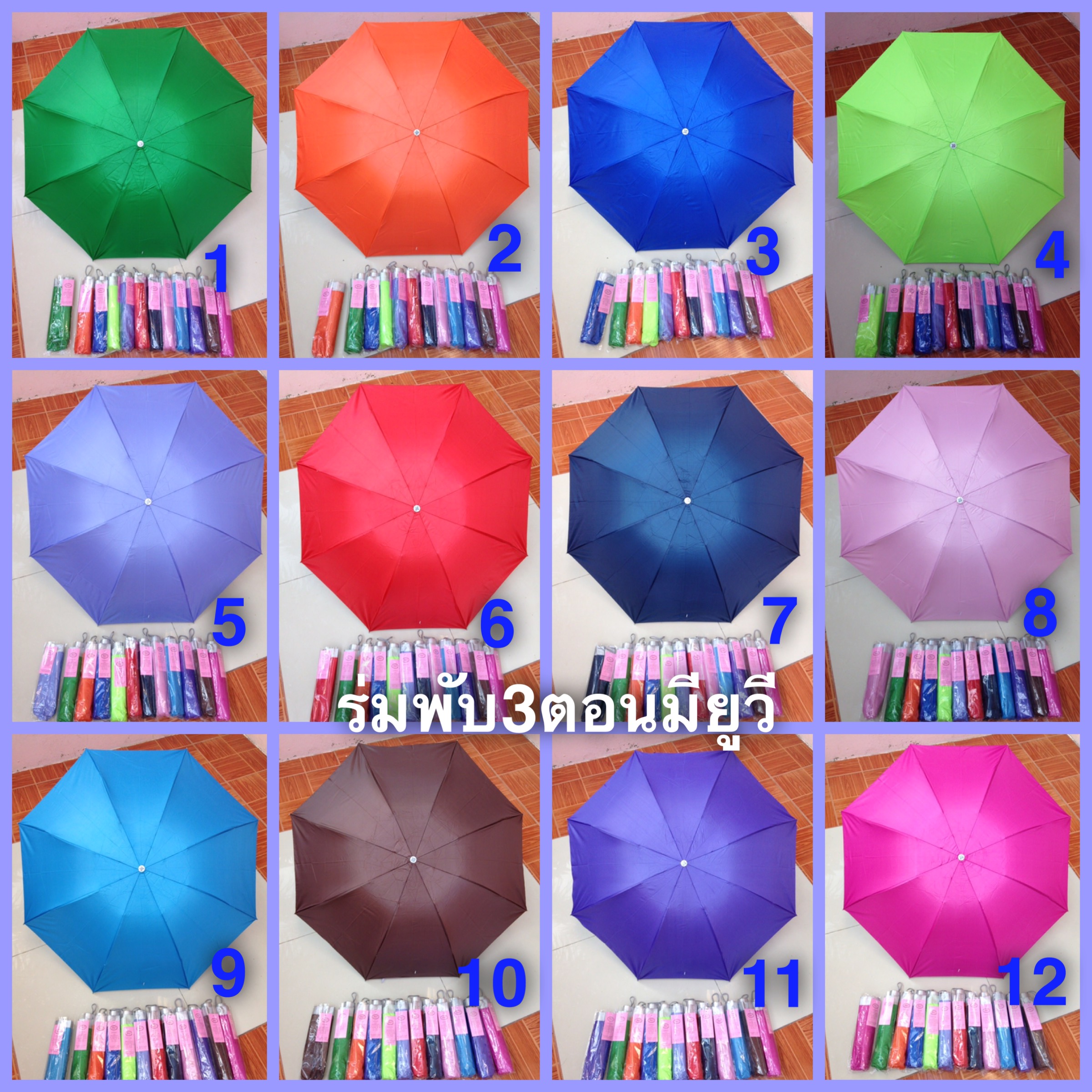 ร่มพับ3ตอนมียูวี8ก้าน