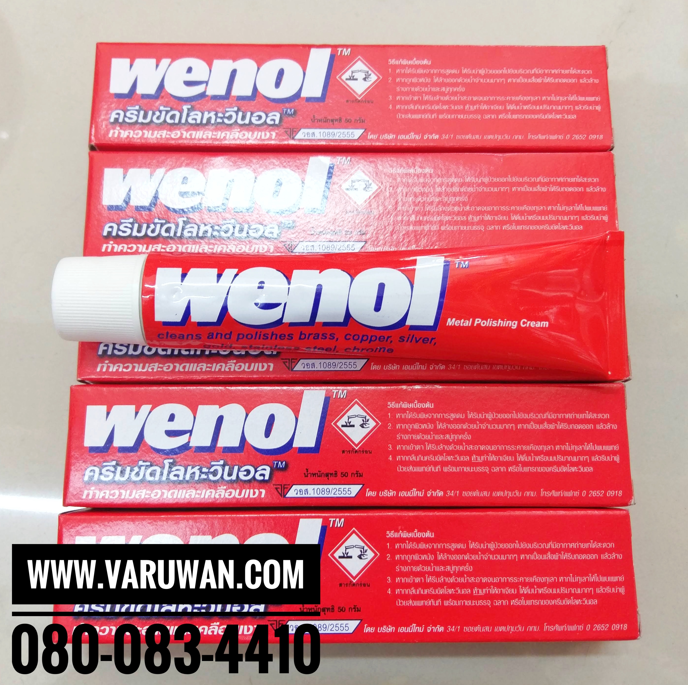 ครีมขัดโลหะ วีนอล (wenol)