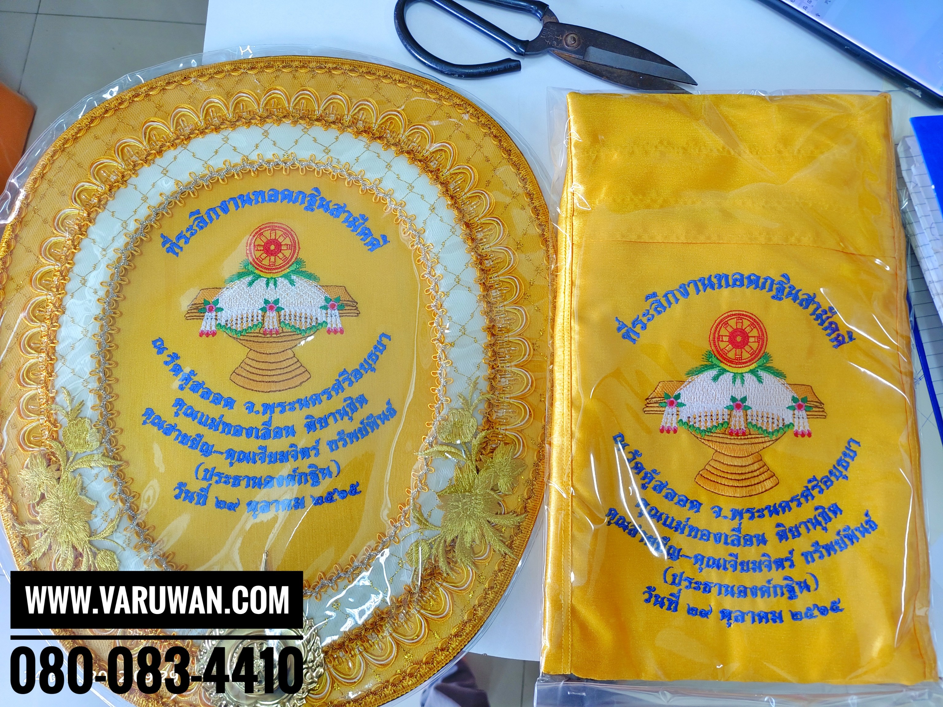 ย่ามปักข้อความ (สั่งซื้อทางไลน์)