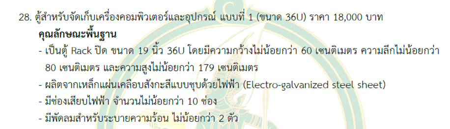 ขายถูก MAP ตู้ RACK 36U (60x80x179 cm.) 19″ Modern Close Rack Serie. AC รุ่น M3-60836 ประกันศูนย์ไทย ICT SPEC