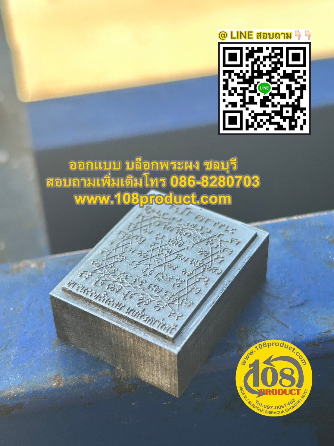 บล็อกพระผง บล็อกเหล็ก ตามแบบ