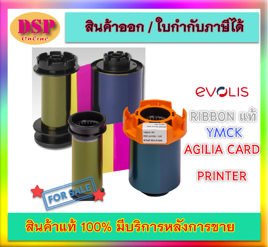 ขายถูก Ribbon YMCK ฟิล์ม สำหรับเครื่องพิมพ์บัตร Evolis Agilia Original