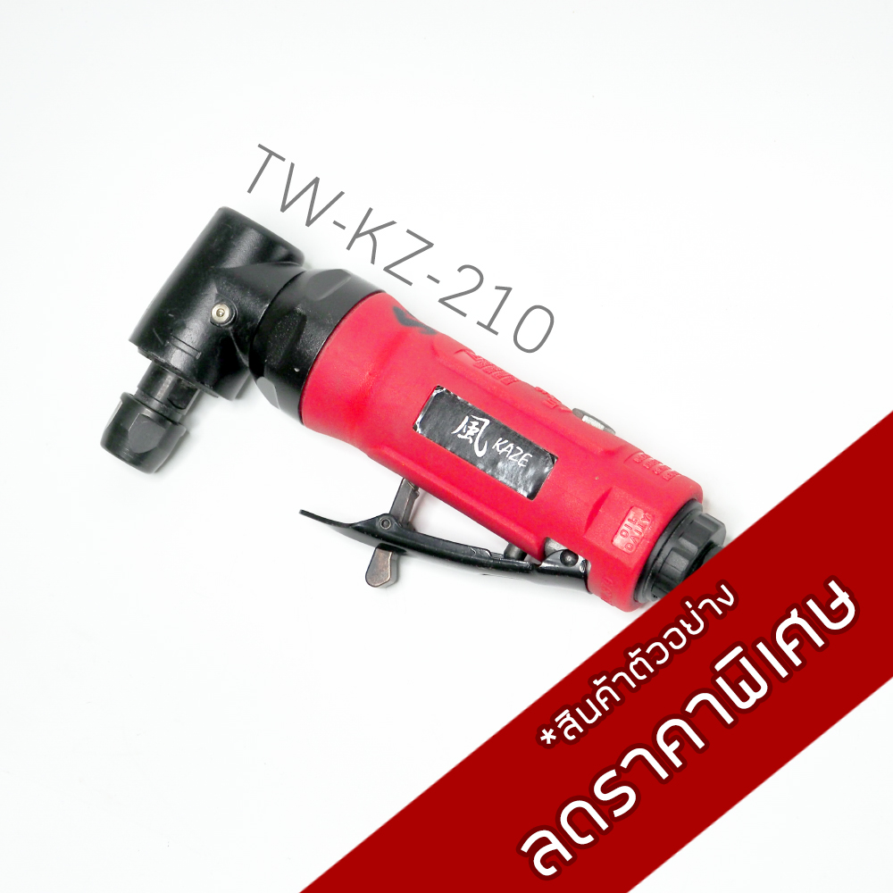 เครื่องเจียรคองอ / TW-KZ-210