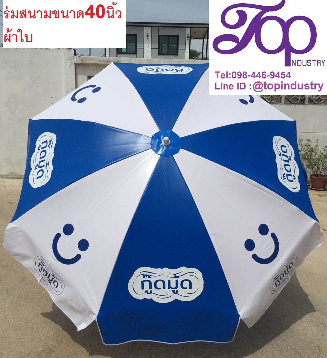 ร่มสนามขนาด 40 นิ้ว ร่มโฆษณา ร่มผ้าใบ