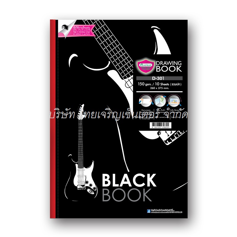 วาดเขียนมาสเตอร์อาร์ต 150G 8S D301-304 (โหล)