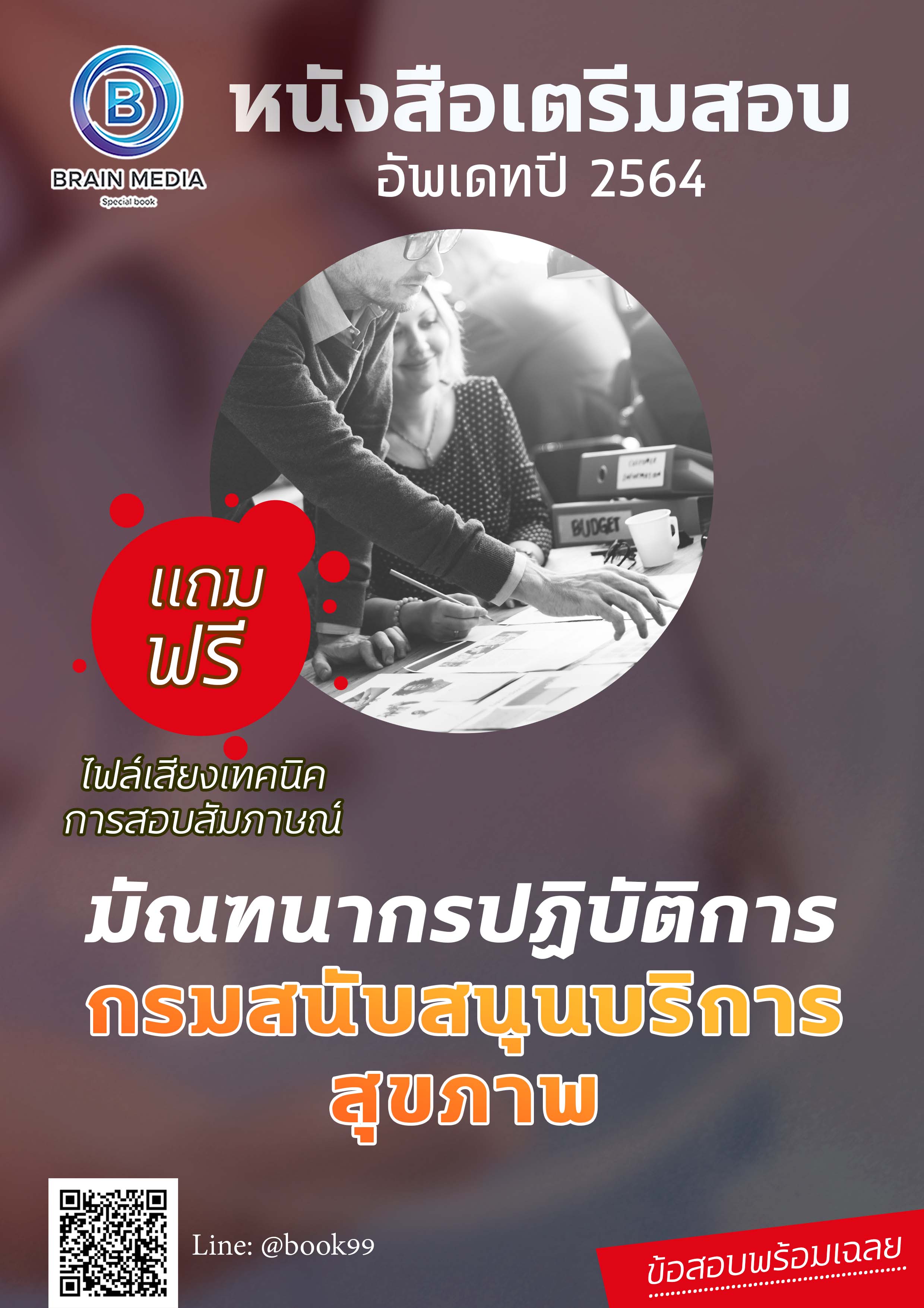 แนวข้อสอบ มัณฑนากรปฏิบัติการ กรมสนับสนุนบริการสุขภาพ
