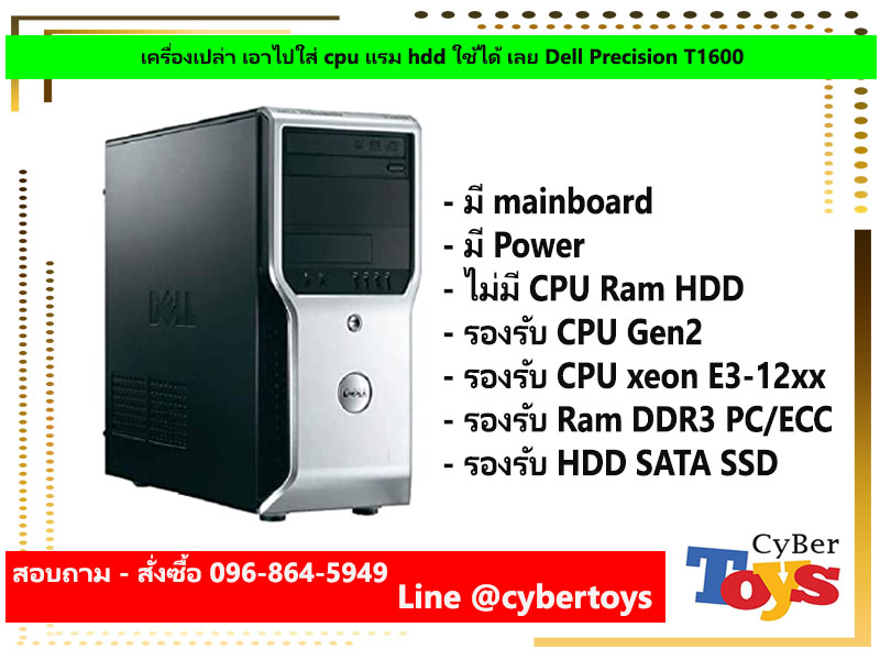 เครื่องเปล่า เอาไปใส่ cpu แรม hdd ใช้ได้ เลย Dell Precision T1600
