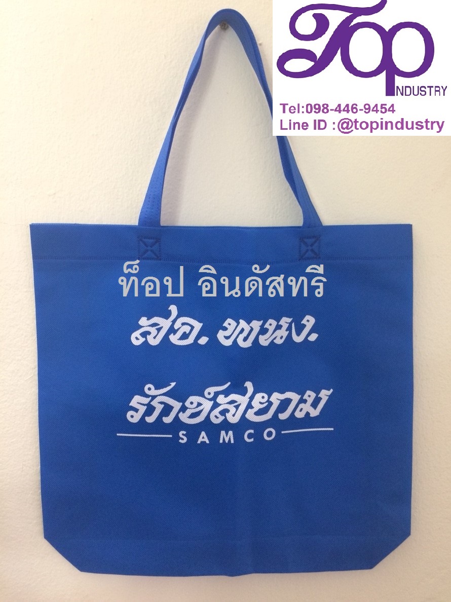 กระเป๋าผ้าสปันบอนด์ ขนาด38*32*8*8cm สกรีนโลโก้