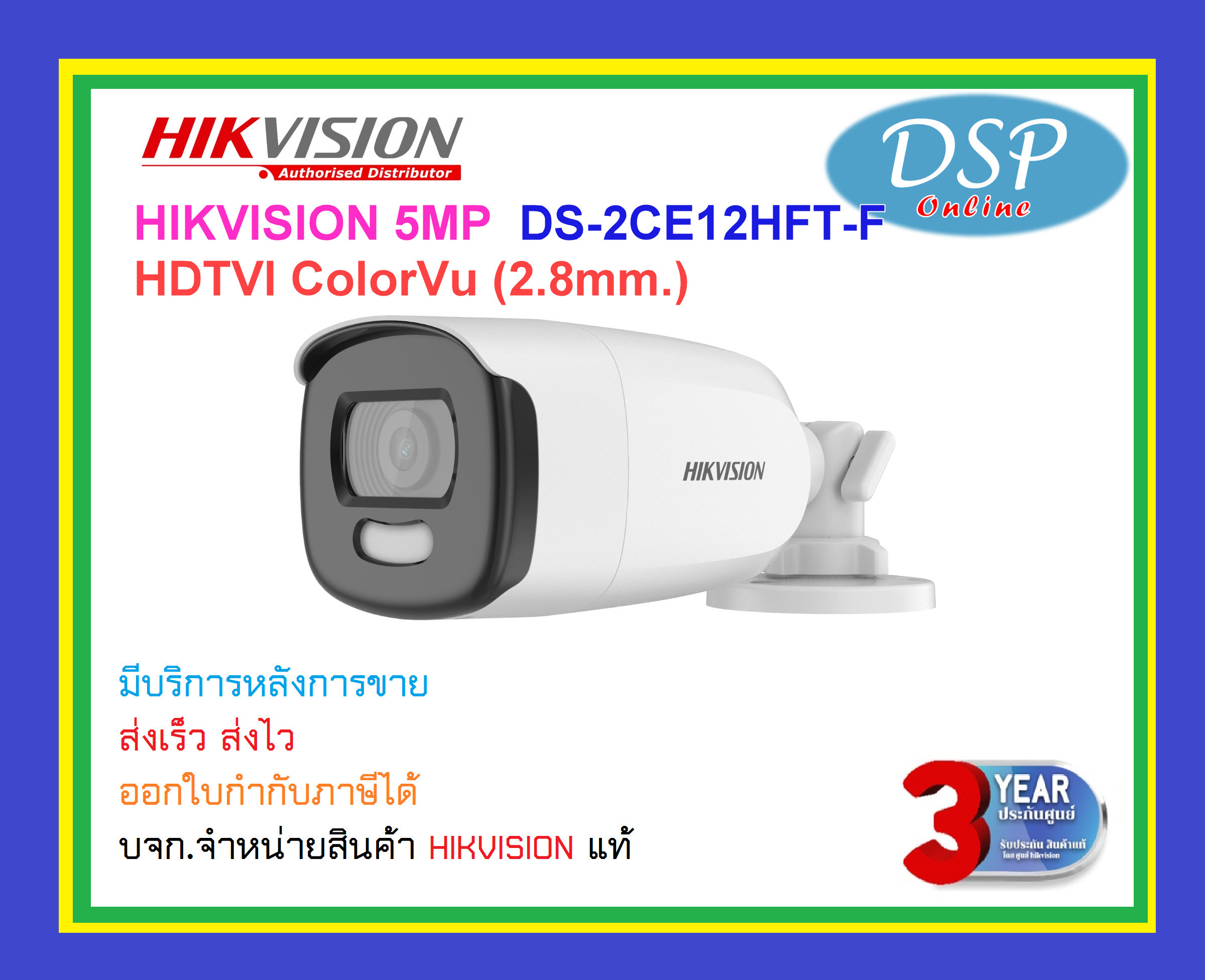ขายถูก HIKVISION 5MP กล้องวงจรปิด DS-2CE12HFT-F HDTVI ColorVu (2.8mm.)สินค้าประกันศูนย์