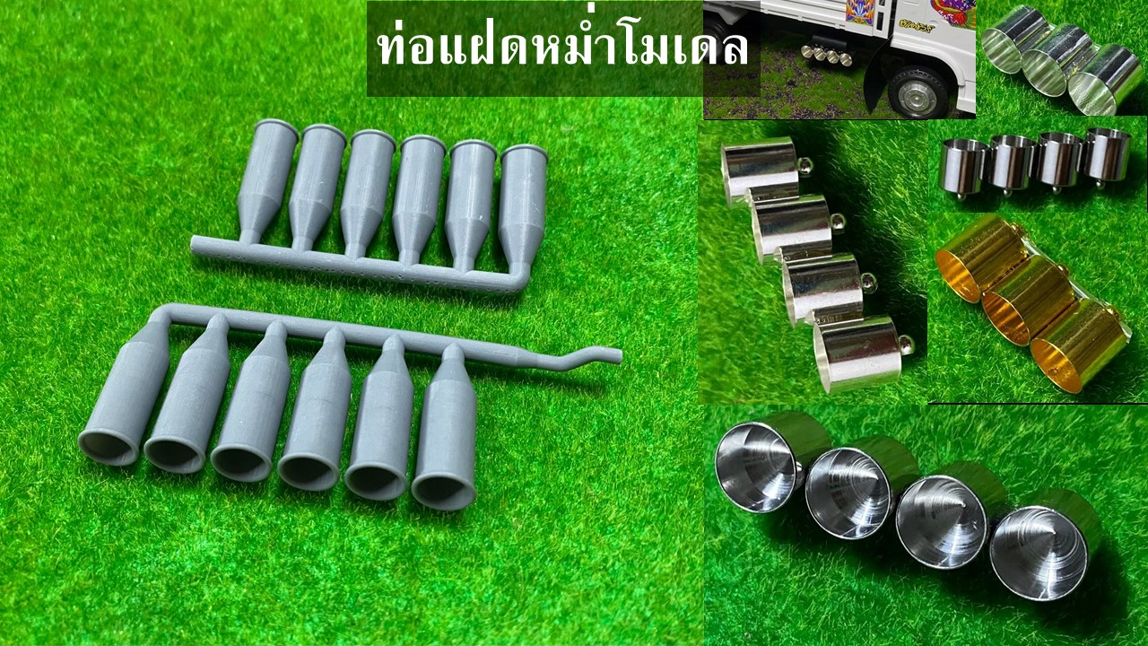 หม่ำโมเดลปลายท่อแต่งโมเดลรถสิบล้อ ท่อแฝดจำลอง ท่อซิ่งโมเดลรถบรรทุก 1/24 ใส่โมเดลรถบรรทุก แต่งรถดั้มของเล่น toy part