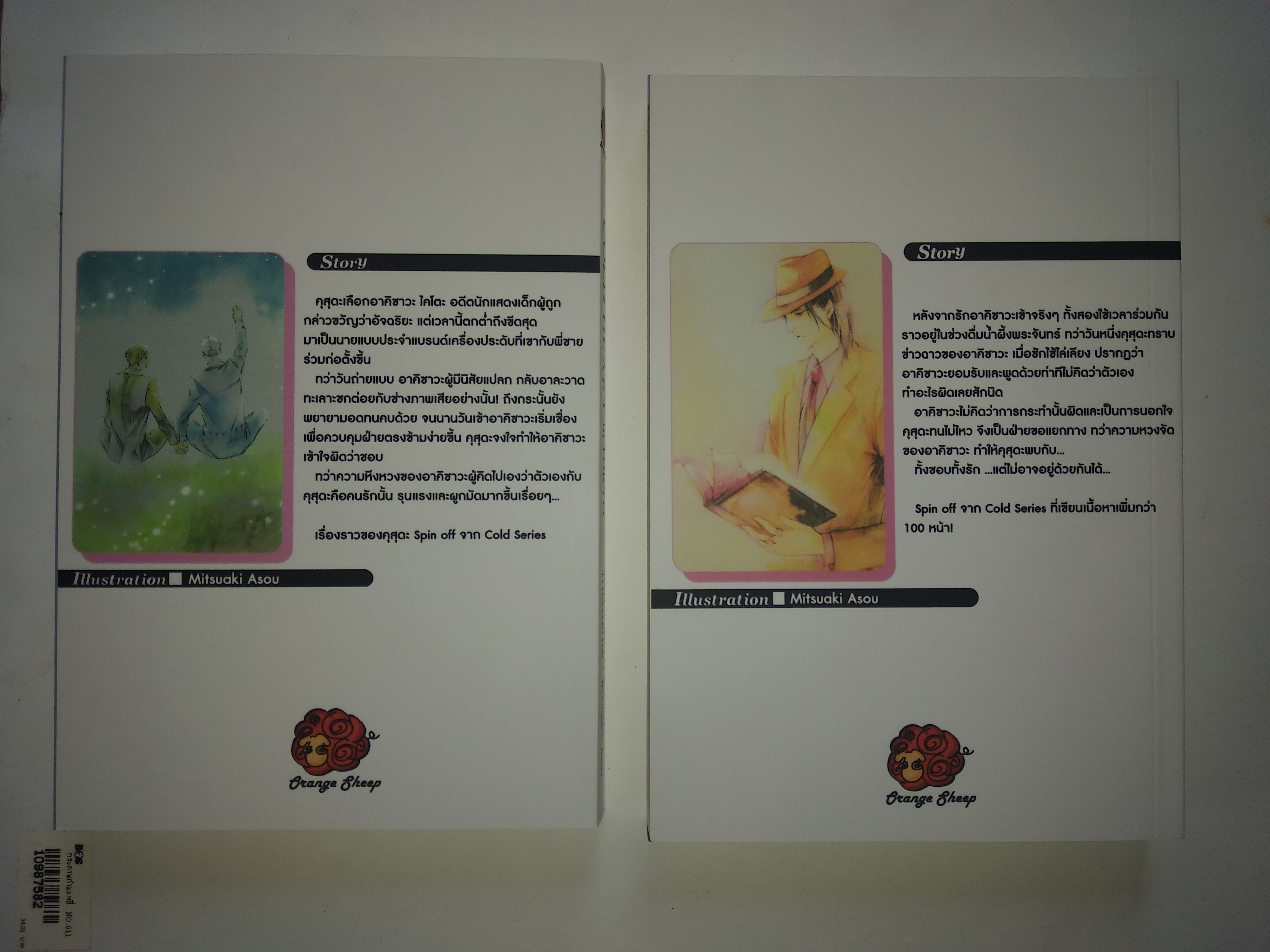 นิยายวายญี่ปุ่น Box set Cold Heart : Konohara Narise