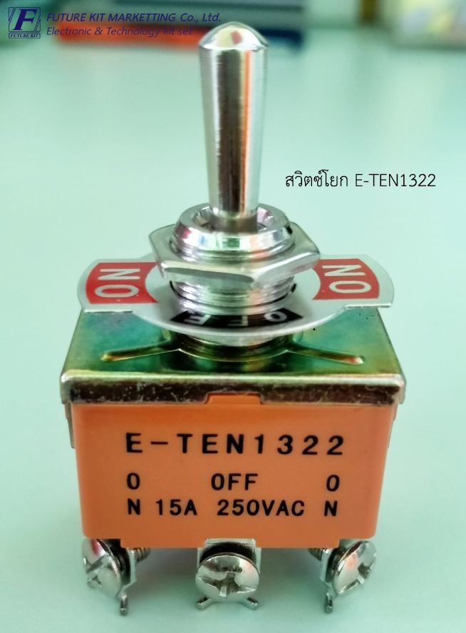 สวิตซ์โยก E-TEN1322