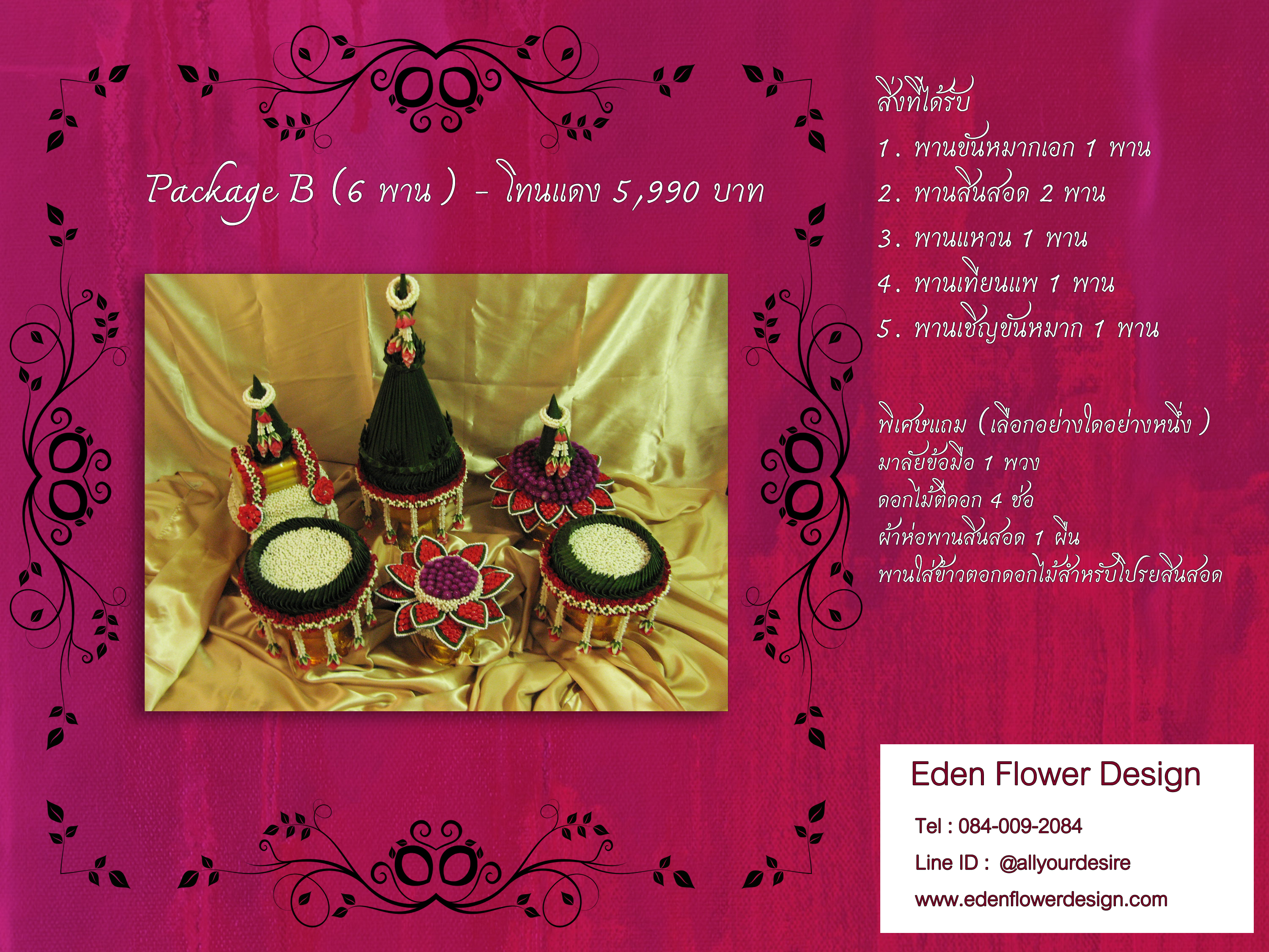 Package B (ุ6 พาน)- 7,990 บาท