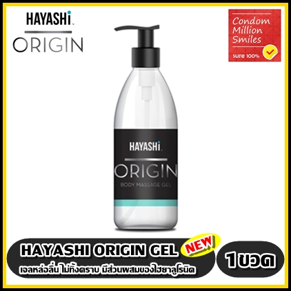 เจลหล่อลื่น HAYASHI ORIGIN BODY MASSAGE GEL นวดผิวกาย ผสม ไฮยาลูโรนิค แอซิด เติมความชุ่มชื้น ไม่เหนียว ล้างง่าย 280 ml