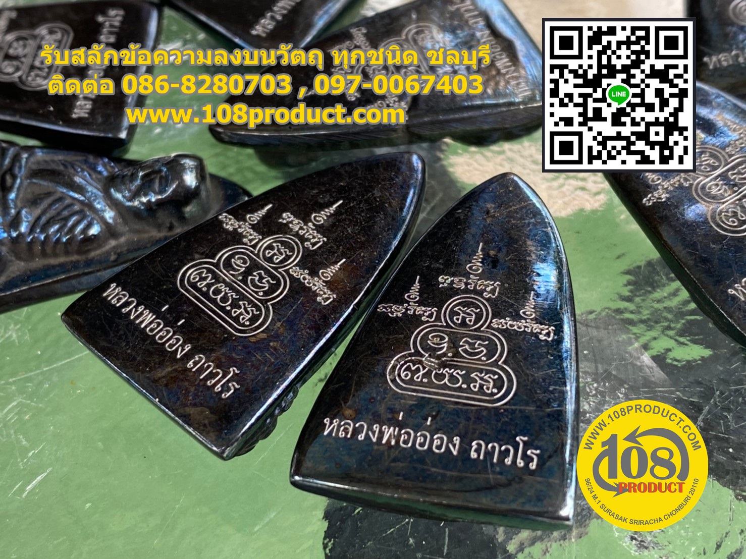 ยันต์+ชื่อ เลเซอร์บนงานวัตถุมงคล