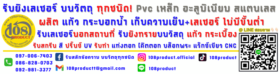 108-PRODUCT