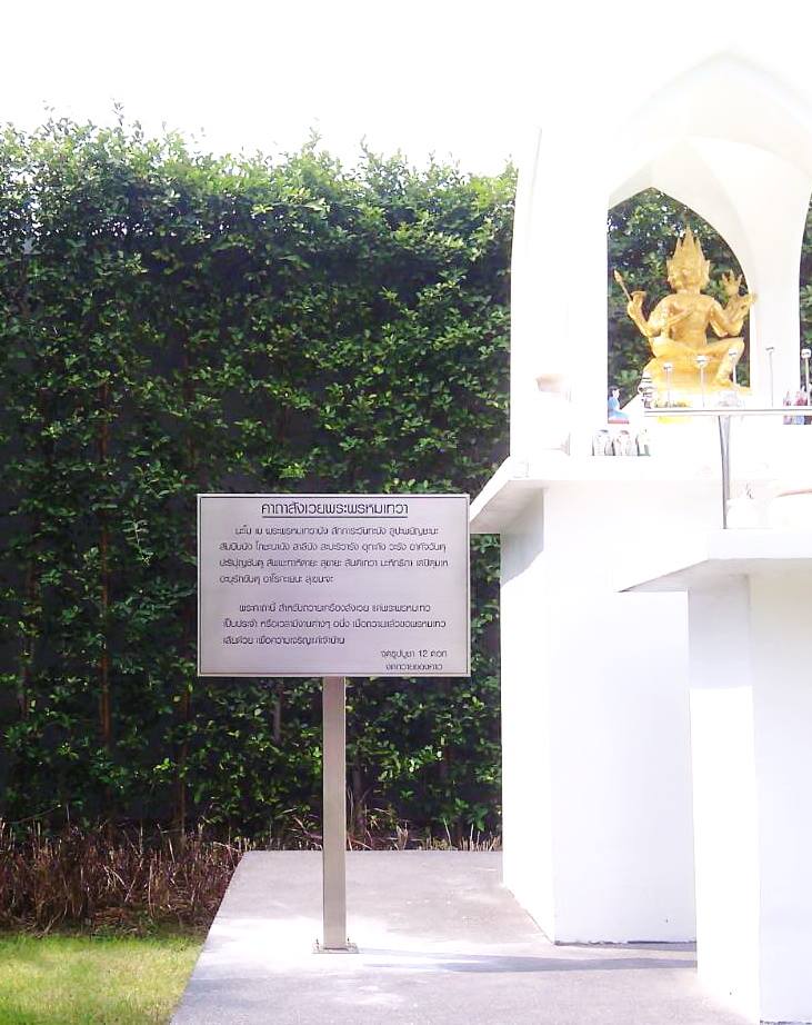 ป้ายคาถา