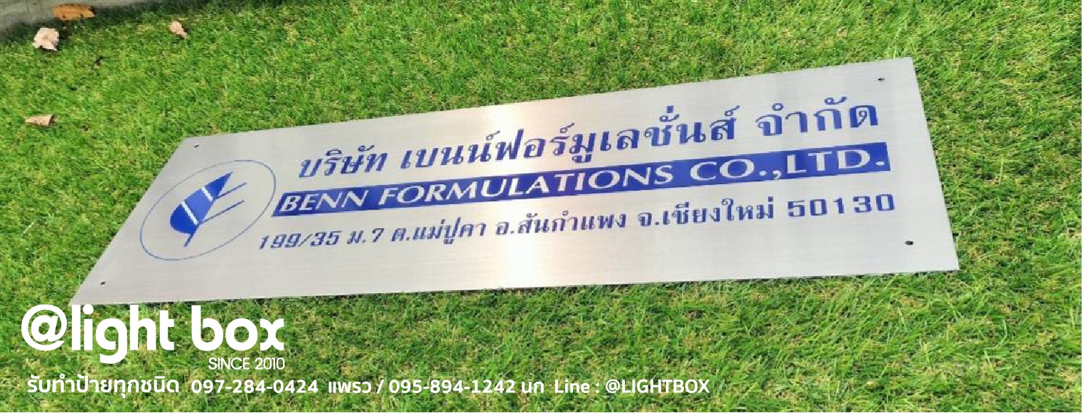 ป้ายสแตนเลสกัดกรด ลงสี ขนาด60x20cm