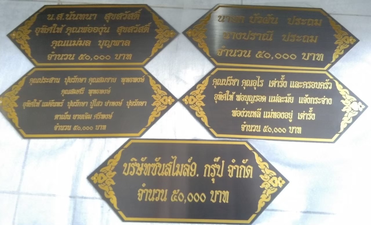 ป้ายกัดกรด รมดำ - ป้ายบริจาค บจ. ซันสไมล์ 9. กรุ๊ป