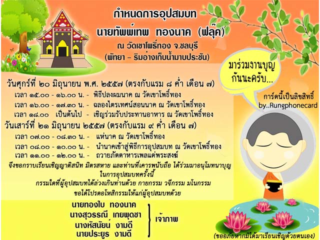 การ์ดบวชการ์ตูน(รหัส001)