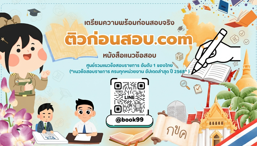 ติวก่อนสอบ.com