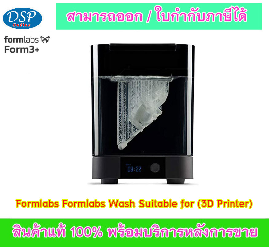 ขายถูก Formlabs ⚡️Form Wash Suitable for (3D Printer)⚡️ ประกันศูนย์ไทย