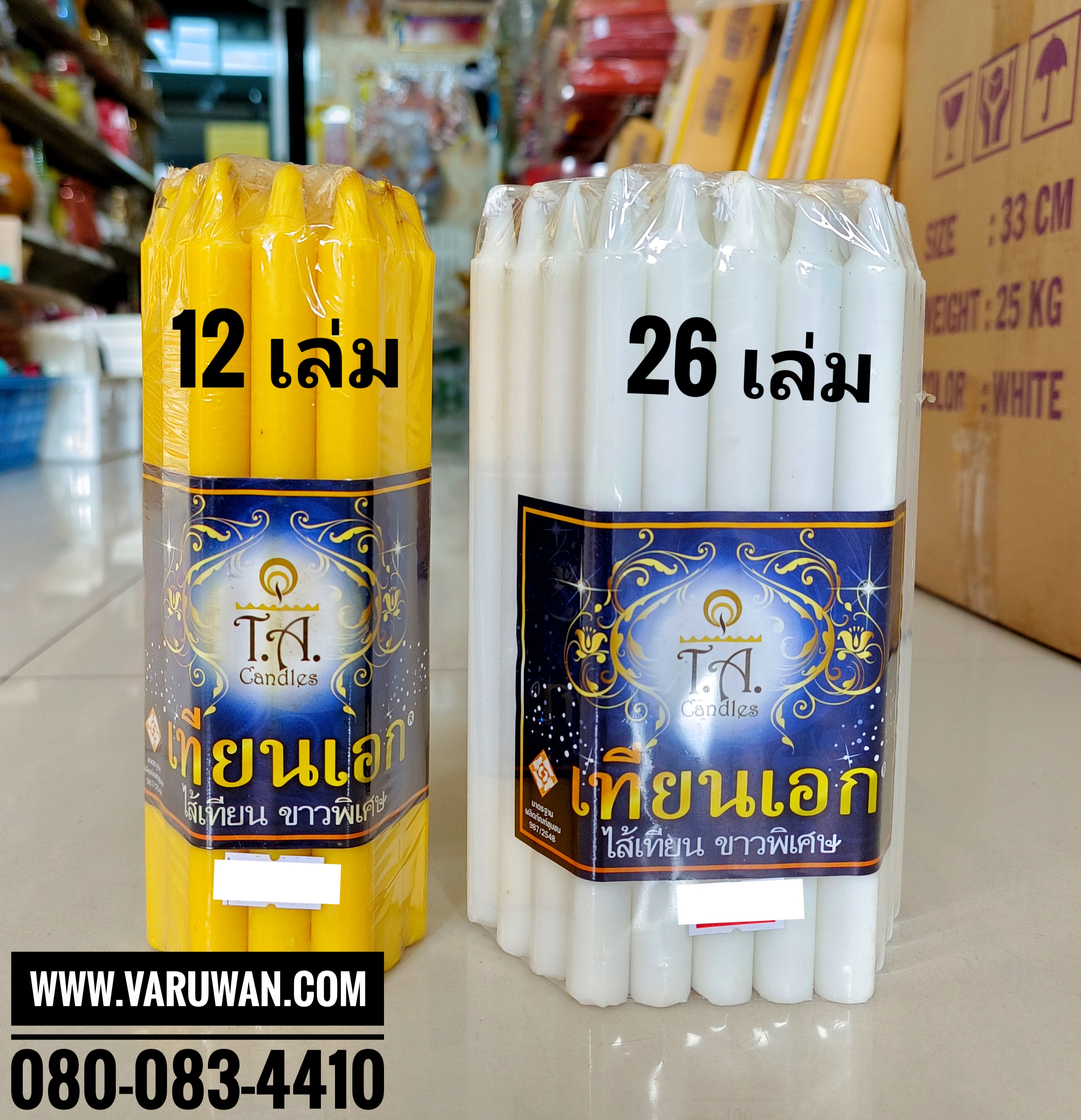 เทียนหนัก 2 บาท