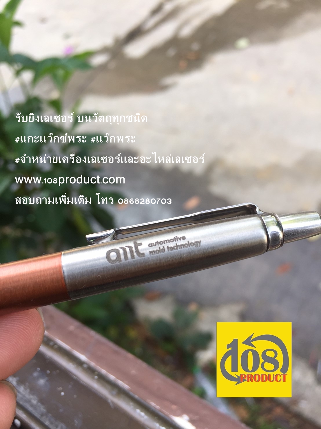 เลเซอร์ ของพรีเมี่ยม