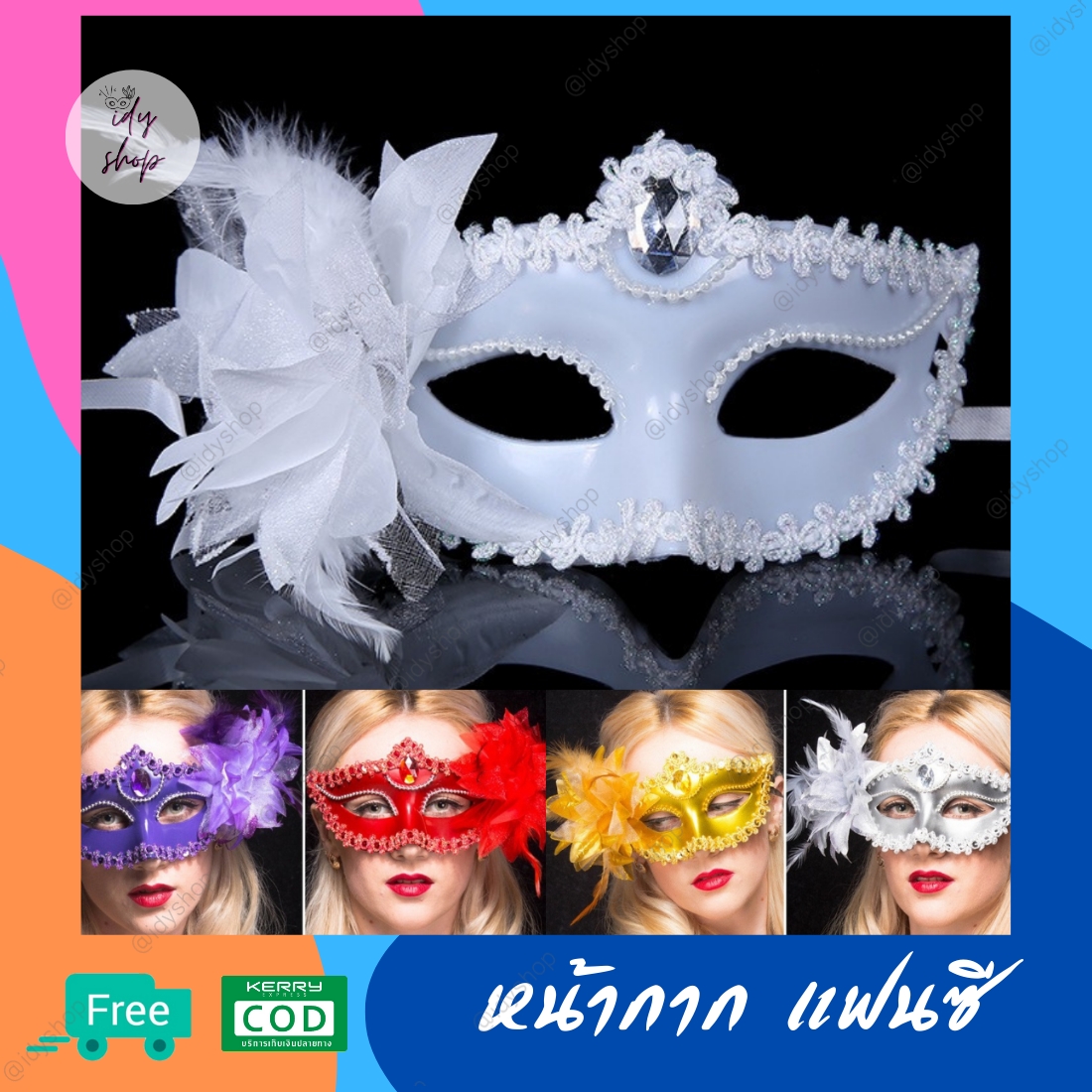 หน้ากากประดับลิลลี่ด้านข้าง หน้ากากนางฟ้า หน้ากากแฟนซีครึ่งหน้า งานเต้นรำ งานคอสเพลย์ หน้ากากสไตล์เวนิส Angel Fancy Masquerade Ball Eye Party Mask idyshop