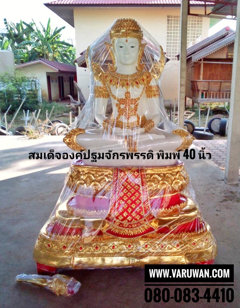 สมเด็จองค์ปฐมทรงเครื่องจักรพรรดิ เรซิ่น พิมพ์ 40 นิ้ว