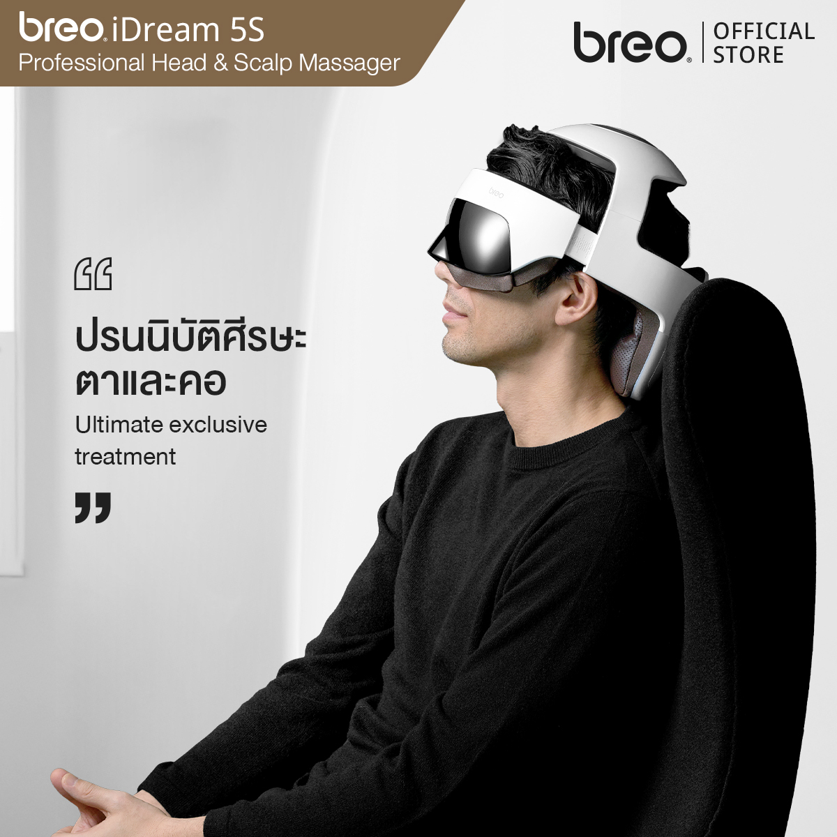 breo รุ่น iDream 5s เครื่องนวดศีรษะเพื่อสุขภาพ เครื่องนวดไฟฟ้าแบบพกพา นวดกดจุด