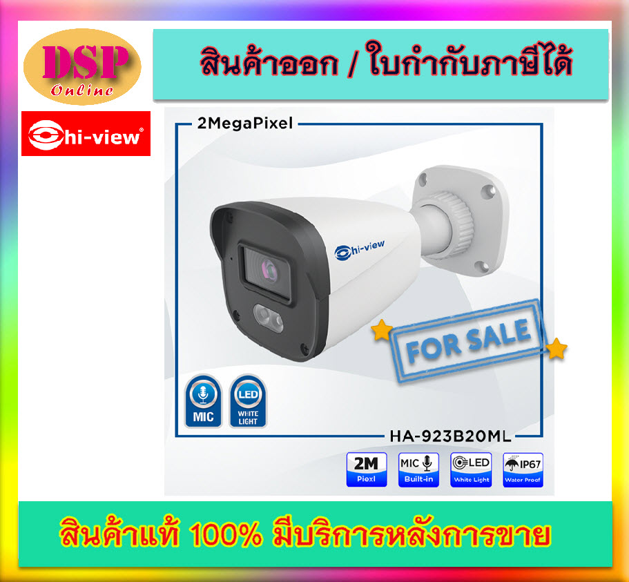 ขายถูก Hi-view HA-923B20ML (Hiview Bullet Camera Night Color Mic-Built-in 2 MP 3 in 1) กล้องวงจรปิดไฮวิว 2 ล้านพิกเซล บันทึกภาพสี 24 ชั่วโมง มีไมค์ในตัว บันทึกภาพและเสียง ใช้งานภายนอกและภายใน ประกันศูนย์